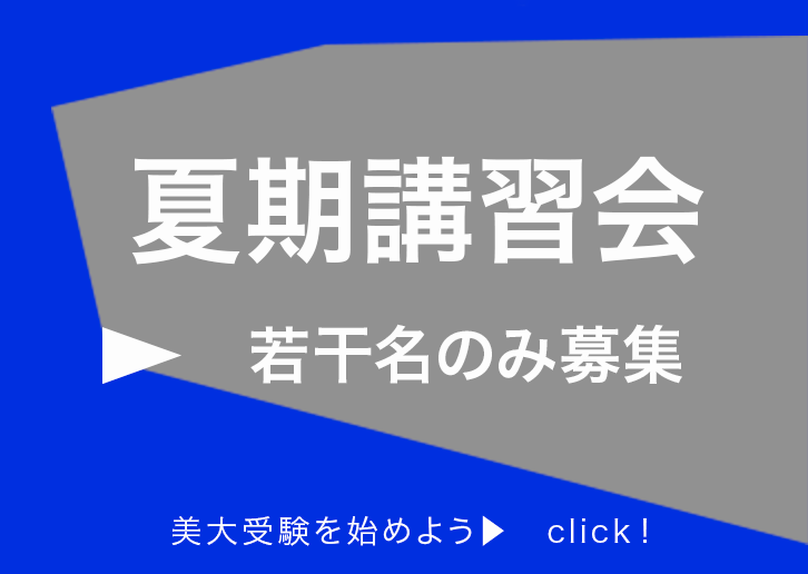 夏期講習会2025 若干名募集中